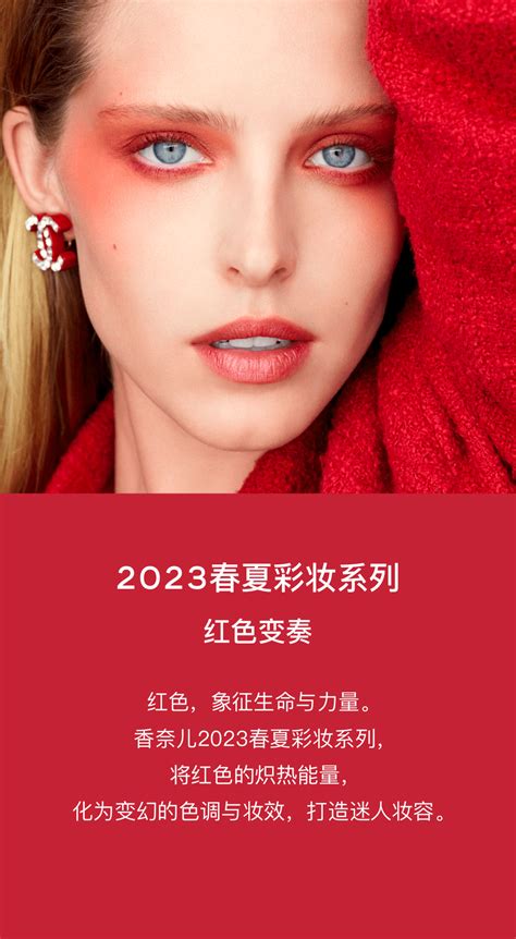 chanel彩妆 2023